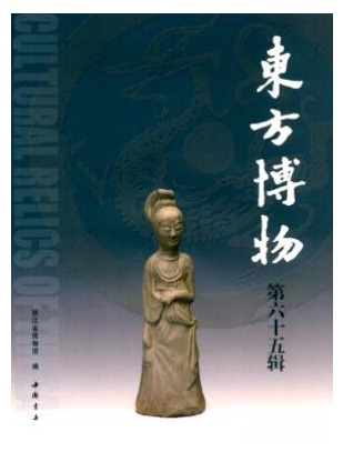 东方博物