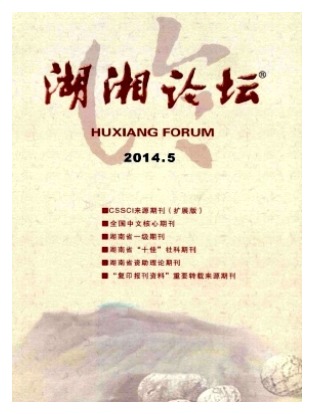 湖湘论坛