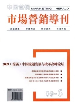 市场营销导刊