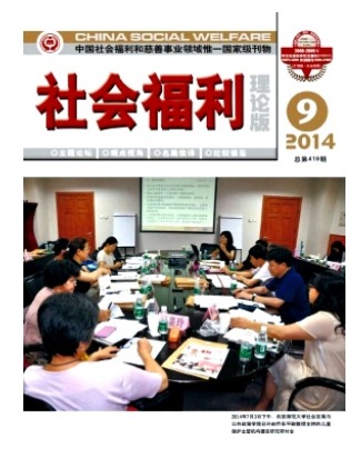 社会福利