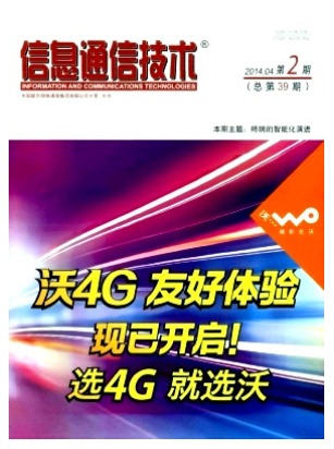信息通信技术