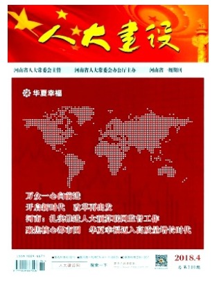 人大建设
