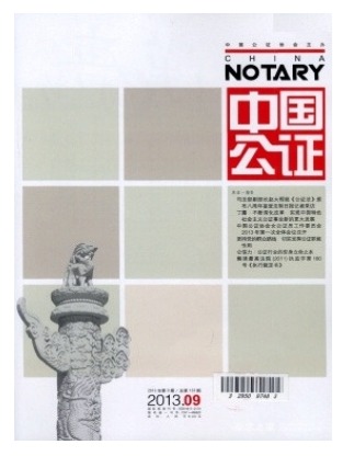 中国公证