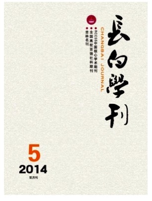 长白学刊