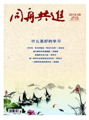 同舟共进