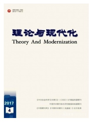 理论与现代化