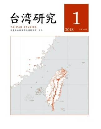 台湾研究