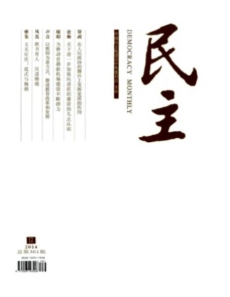 民主