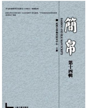 简帛