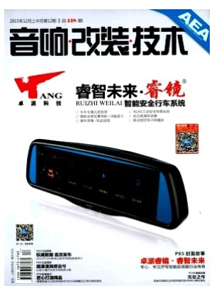 音响改装技术