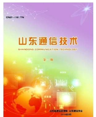 山东通信技术
