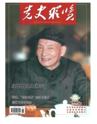 党史纵览