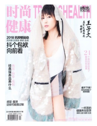 时尚健康