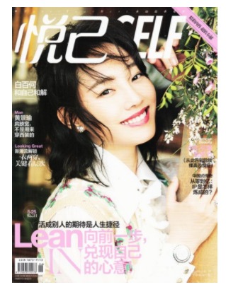 悦己