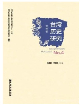 台湾历史研究