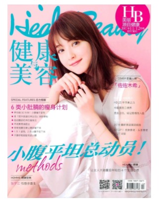 健康与美容