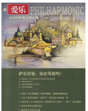 三联爱乐
