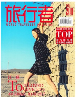 旅行者