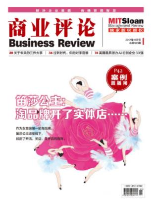 商业评论