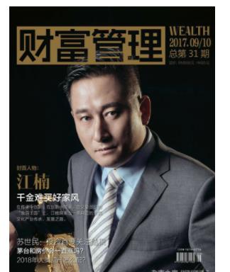 财富管理
