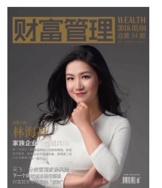 财富管理