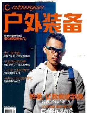 户外装备