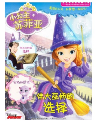 小公主苏菲亚