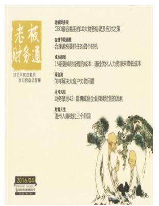 老板财务通