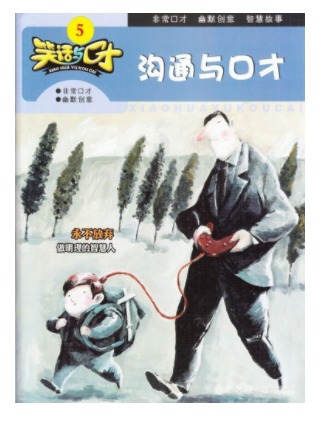 笑话与口才