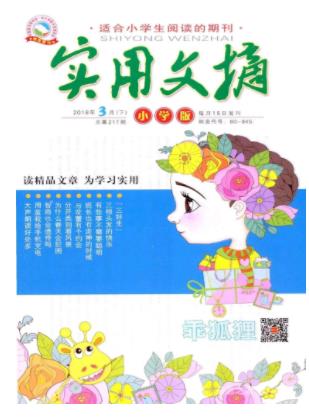 实用文摘
