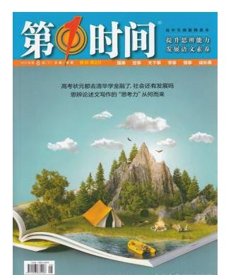 第一时间