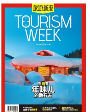 旅游新报