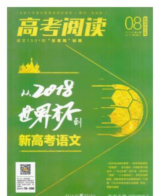 高考阅读