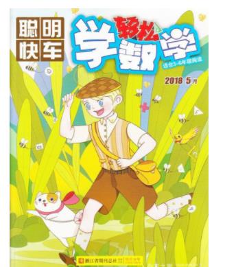 轻松学数学