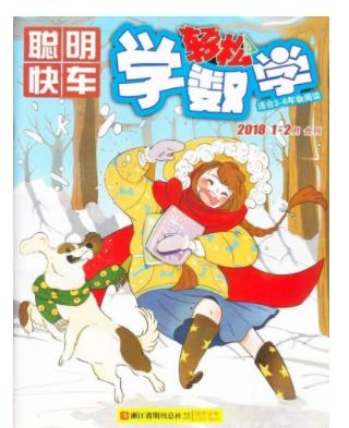 轻松学数学