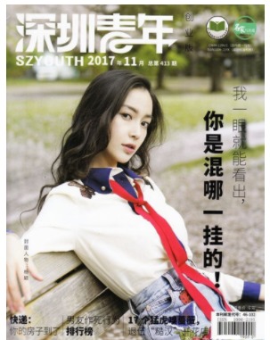 深圳青年