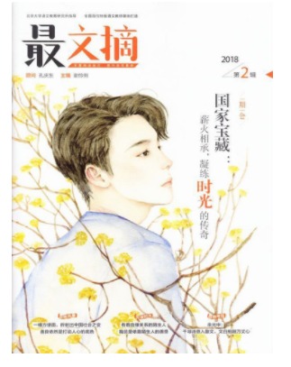 最文摘