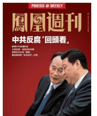 凤凰周刊