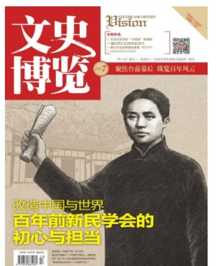 文史博览