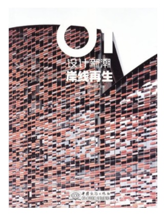 设计新潮