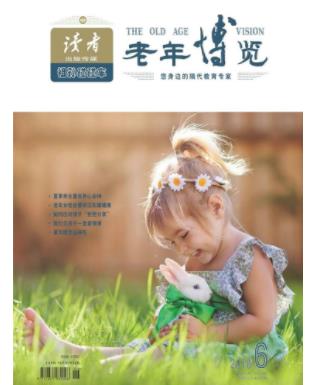 老年博览