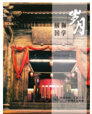 醒狮国学