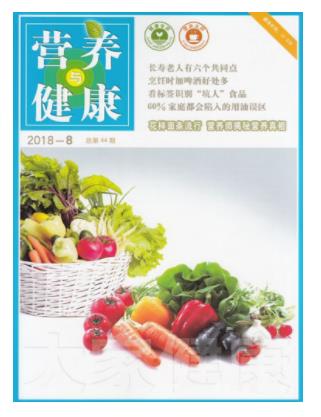 营养与健康