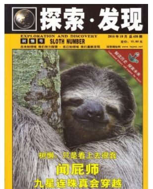 探索发现