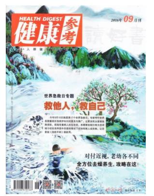 健康参考
