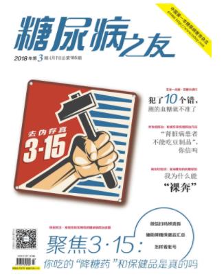 糖尿病之友