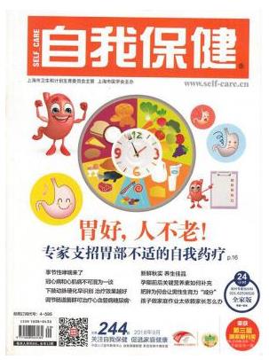 自我保健