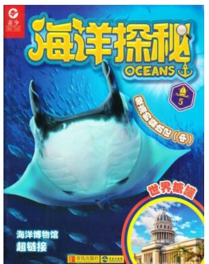 海洋探秘