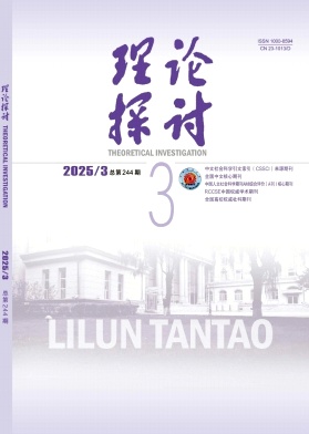 理论探讨