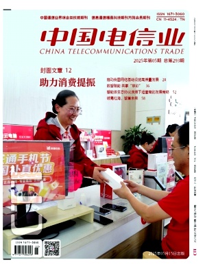 中国电信业